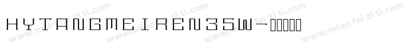 HYTangMeiRen 35W字体转换